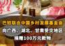 【巴奴联合中国乡村发展基金会,向广西、湖北、甘肃受灾地区捐赠100万元款物】