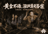 【黄金不语,涨跌皆是答案】