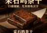 采石矶茶干口感细腻,咸淡适中,佐酒下饭皆宜