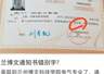 兰州一高校录取通知书上“身份证”写成“身证份” ,学校回应