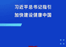 总书记重要文章《加快建设健康中国》发布 明确卫生健康工作根本遵循与实践要求
