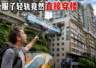 德国游客来重庆遇山绕路，见轻轨穿楼直呼服了