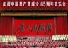 庆祝中国共产党成立105周年音乐会今晚播出