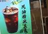 全网刷屏！风油精＋冰美式，这一组合能火多久？