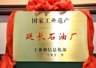 百年炼油厂带游客玩“穿越”