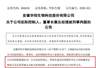 48小时梦碎!70亿女首富,敲钟前夜突然被抓