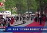 大同:灵丘县“文艺轻骑兵 惠民景区行”活动精彩上演