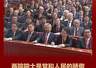 近镜头|温暖瞬间 深切关怀
