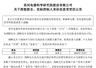 苏州“企二代”2天前入籍加拿大，入籍前高位精准减持旗下A股公司套现715万元，公司股价近2月跌掉33%，市值仅剩47亿元