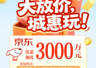 8500万元大礼“惠”玩泉水节！“泉涌福袋”全民共享计划发布 | 新黄河海报集