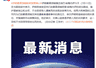 伊朗最高领袖穆杰塔巴·哈梅内伊:将报复美以