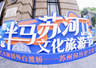 第六届“半马苏河”文化旅游节开幕