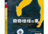 诺奖热门作家为孩子打造奇思妙想的奇幻之旅