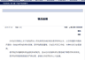 上海交通大学医学院成立专项工作组 全面调查网传论文及临床研究相关问题