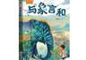 与象言和》杭州举办新书分享 刘珈辰称创作是重识自然的心灵之旅