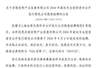 上交所公告:济南宏桥绿色公司债券明日在上交所挂牌,代码283532