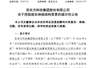 京东方8.22亿股国资内部股权划转 归集完成