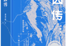 邱华栋：从七个方向不断地靠近祁连山