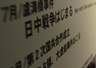 南京大屠杀、日本侵略年表，将从长崎核爆资料馆被撤除