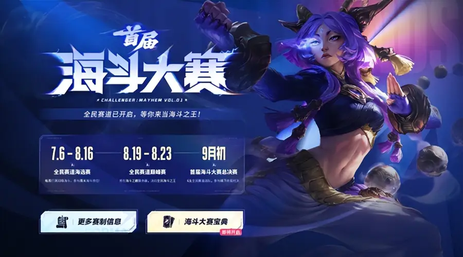 不只是冲榜，更是圆梦舞台！首届海斗大赛全民赛道7月6日正式开启