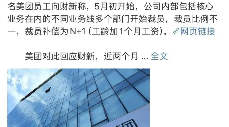 美团裁员,不小心砍了阿里一刀