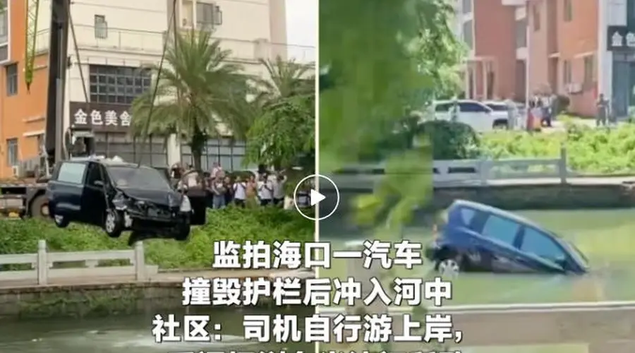 海口一轿车冲入河中,司机误将油门当刹车后自行游上岸