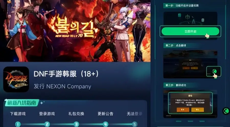 韩服手游汉化加速图文教程:DNFM与永恒之塔2一键解决卡顿延迟