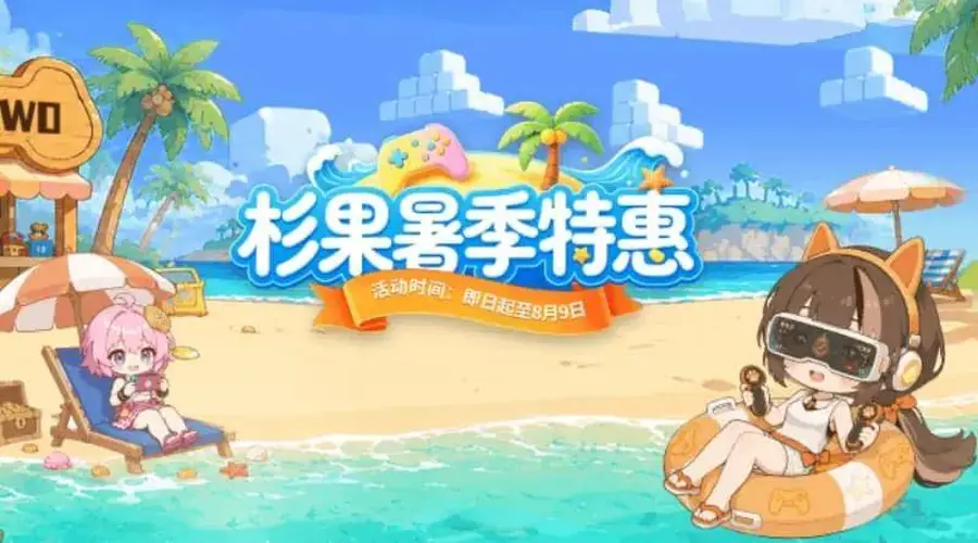 杉果夏促开启《生化7/8大包》2折史低 海量3A大作折上折