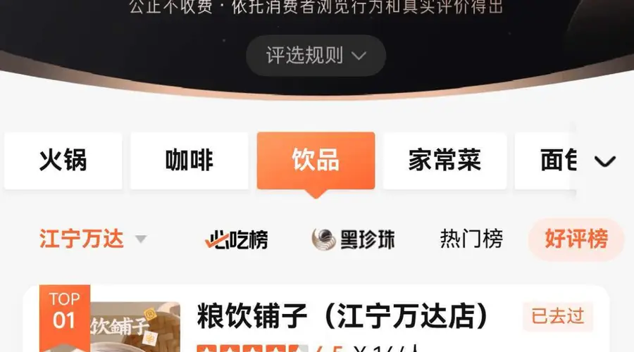 粮饮铺子登江宁万达饮品好评榜 纯粮手作成新消费热点