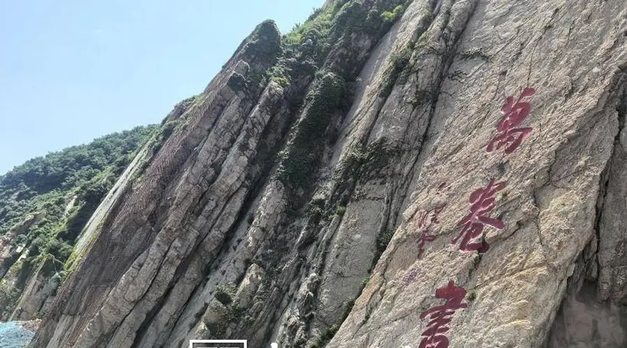 中国书协主席孙晓云为锦州笔架山题刻摩崖石刻“万卷书”