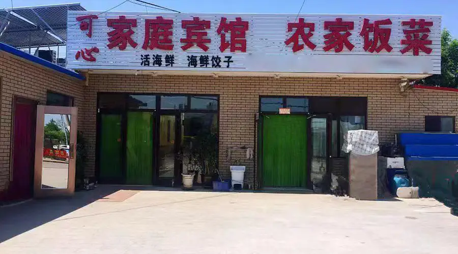 兴城近海温泉民宿推荐:适合多人出行的包吃住好选择