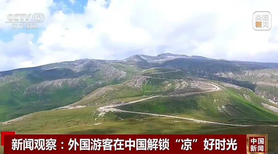 今夏外国游客来华解锁“凉”好 国内多地成海外打卡热门目的地