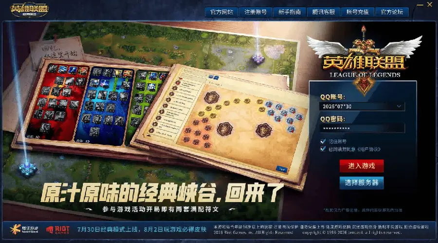 对话英雄联盟：用“经典”，带回玩家的青春