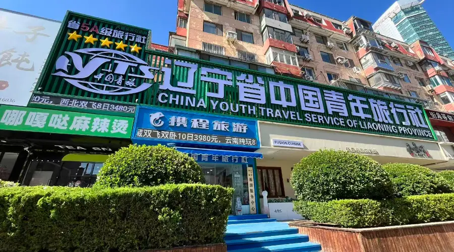 2026大连毕业游避坑!中青旅黄河路分店正规产品全解析