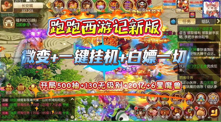 别再玩梦幻西游私服了!来云梦跑跑西游记微变开局即领6星魔兽