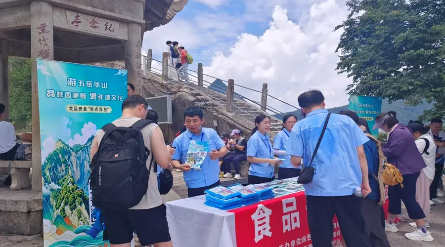 7月31日省市场监管局联合渭南市政府在华山景区启动食品安全你点我检惠民生活动