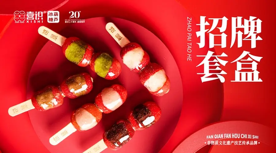 入局休闲小吃赛道 冰糖葫芦凭借哪些优势获四季爆款