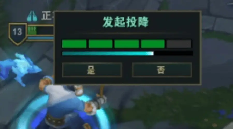 LOL将对投降系统进行改动，很可能效仿王者荣耀，挂机会有AI代打