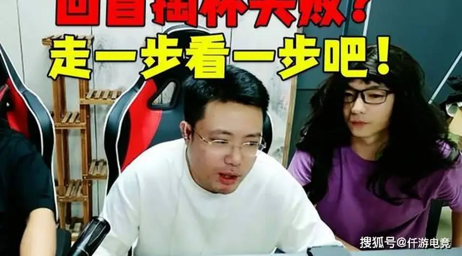 鬼史东点评大司马主办的LOL比赛:聪明如老马,怎么会不清楚现状