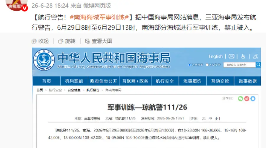 航行警告!南海部分海域进行军事训练,禁止驶入