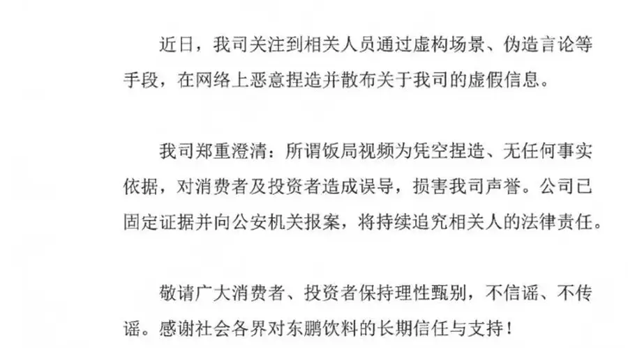 “东鹏老板不喝东鹏”?各方回应——