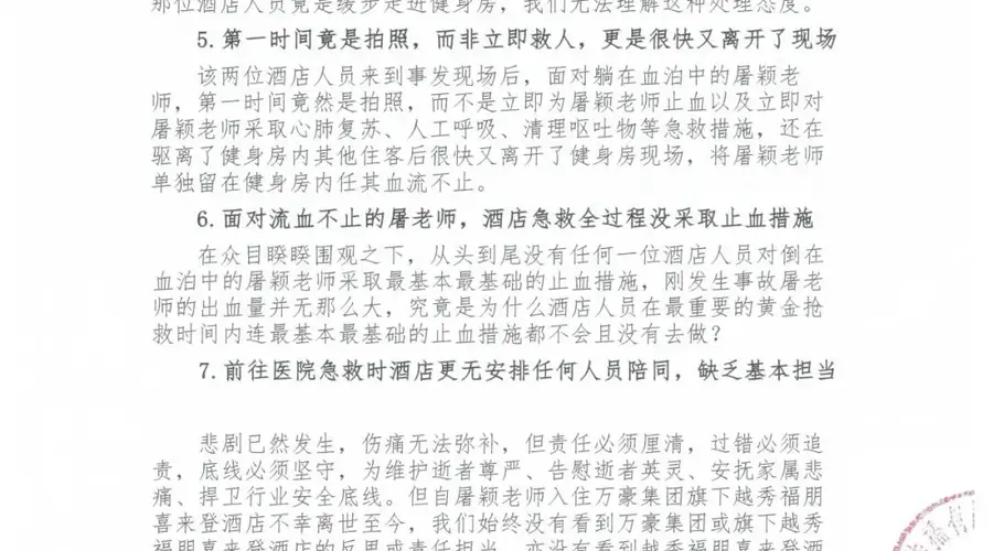 知名音乐人在酒店跑步机上摔倒，不幸离世，滚石唱片发声明：第一时间竟是拍照而非救人，万豪酒店应公开道歉