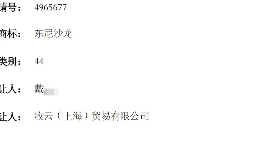 国内多地乡镇理发店被英国公司起诉商标侵权 一法院一审认定:意图用维权诉讼获取不正当利益 驳回