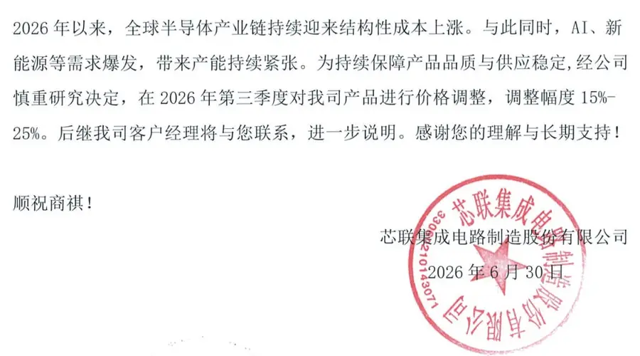 今日起,半导体开启第二轮涨价潮