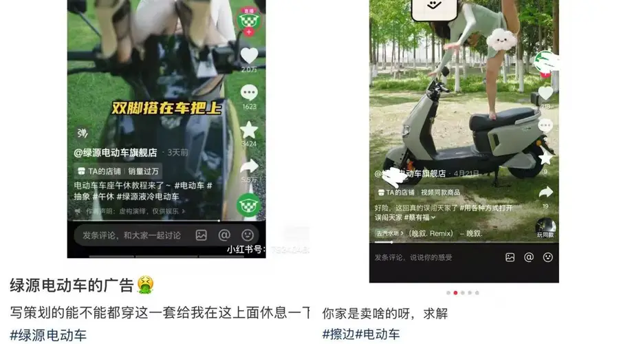 多条广告视频被质疑擦边!绿源:已下架并整改