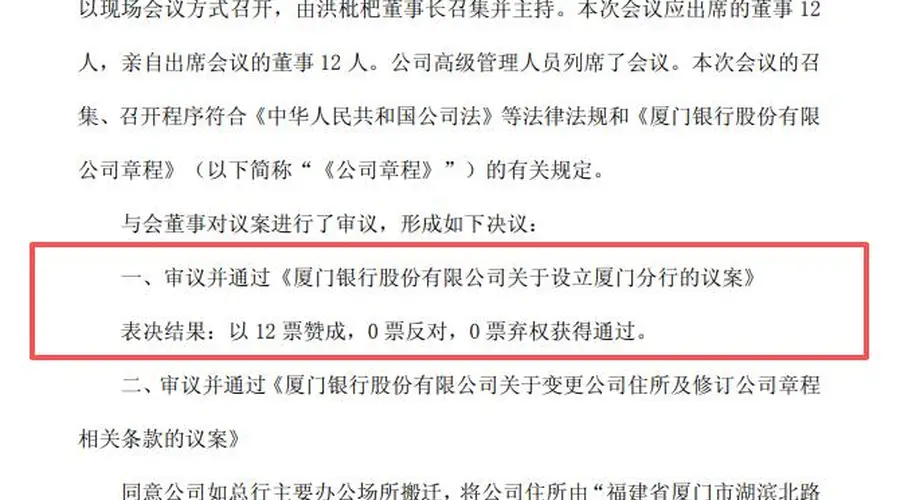 大本营增速承压?厦门银行同城一级分行落地提速,仅少数城商行有类似架构