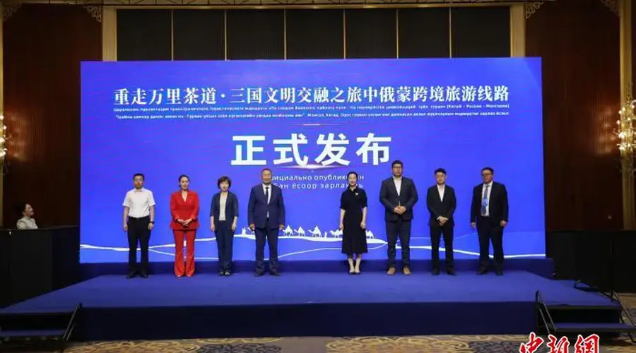 “重走万里茶道·三国文明交融之旅”中俄蒙跨境旅游线路正式发布