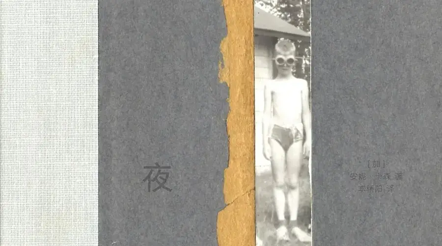 《夜》|每日一书