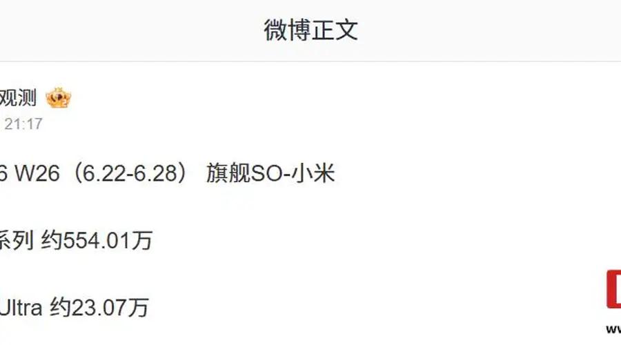 全系突破550万台：小米17系列手机最新销量数据曝光