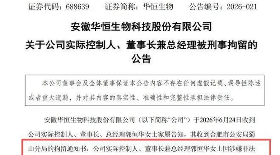 48小时梦碎!70亿女首富,敲钟前夜突然被抓